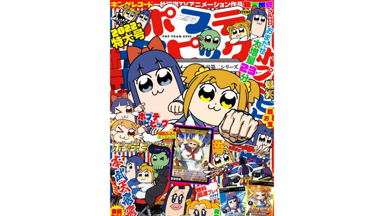 『ポプテピピック TVアニメーション作品第二シリーズ』放送時期が2022年10月に決定！