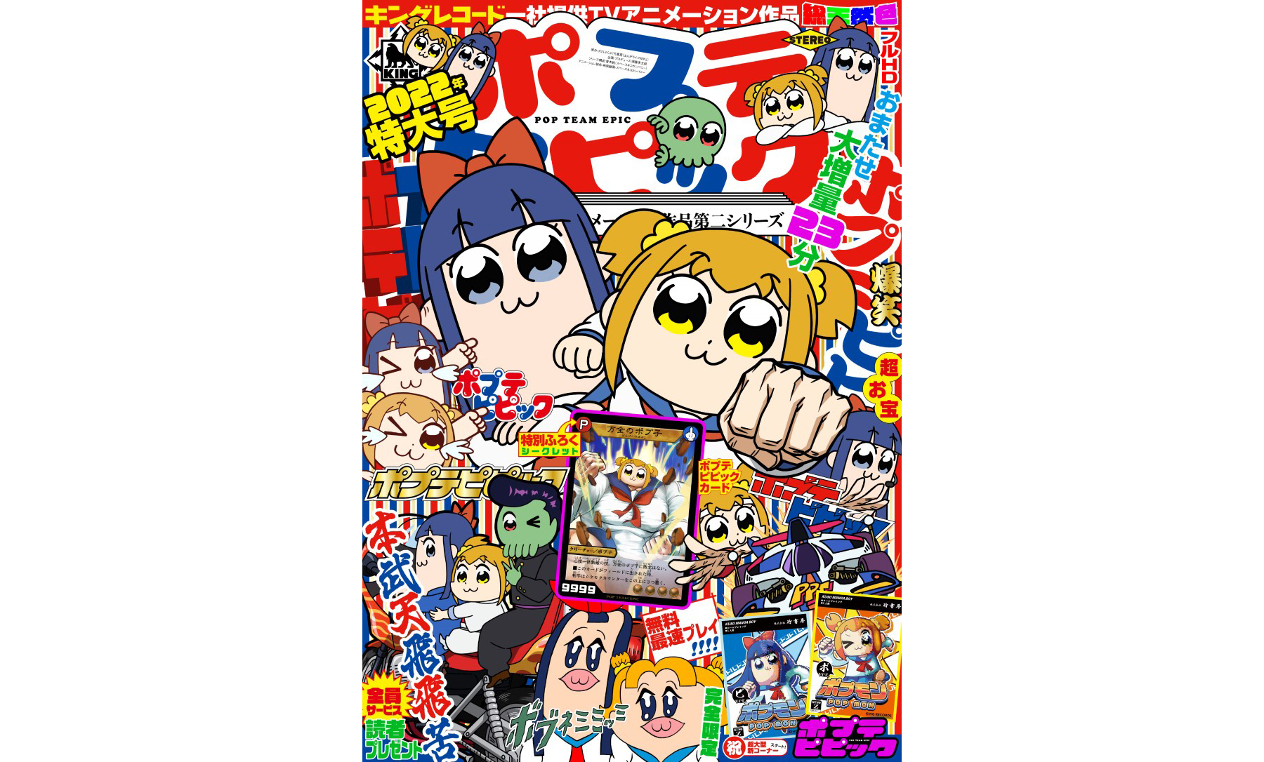 『ポプテピピック TVアニメーション作品第二シリーズ』放送時期が2022年10月に決定！ - 画像一覧（2/2）