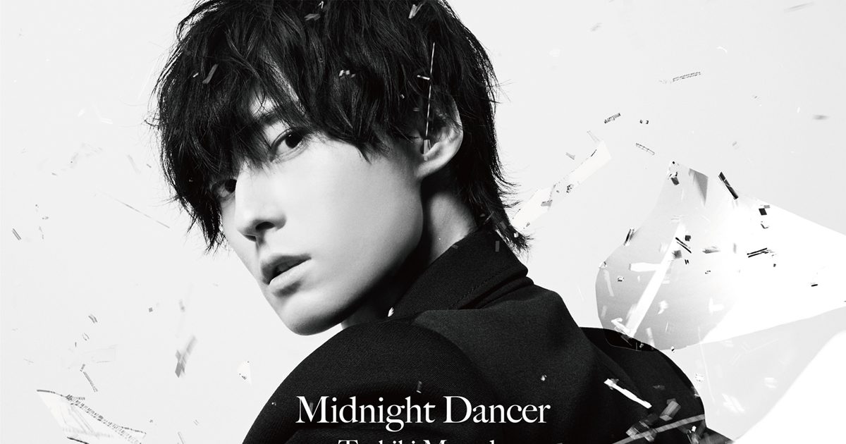 増田俊樹「Midnight Dancer」MVフルサイズをYouTubeプレミア公開 