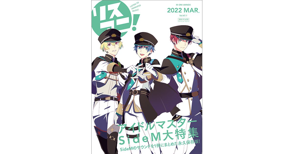 リスアニ！Vol.47.1「アイドルマスター」音楽大全 永久保存版Ⅷ