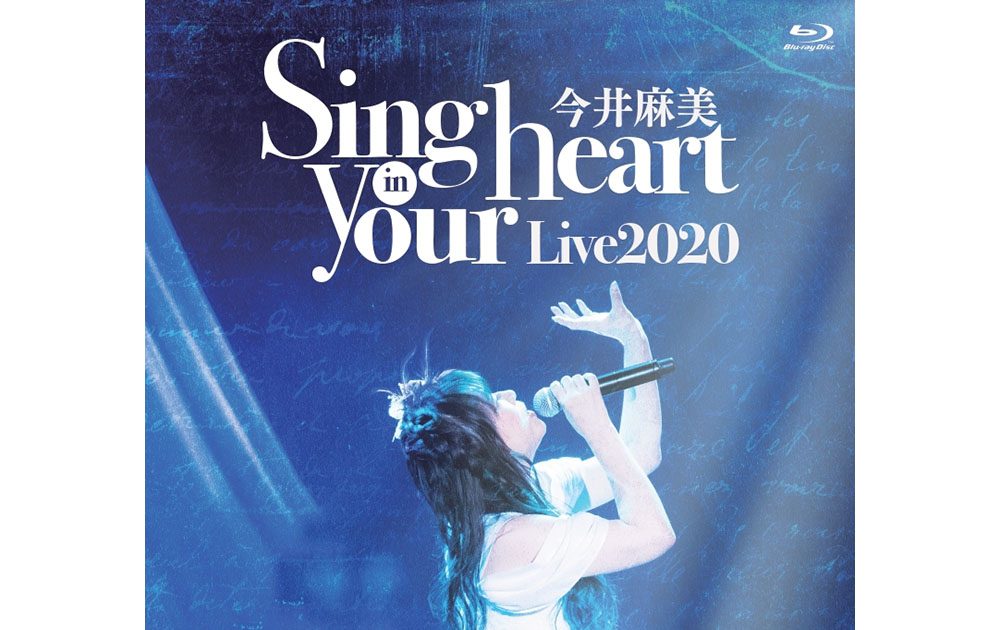 BD / 今井麻美 / 今井麻美 Live2020 Sing in your heart(Blu-ray) / BTMB-2：Ｆｅｌｉｓｔａ玉光堂 -  DVD