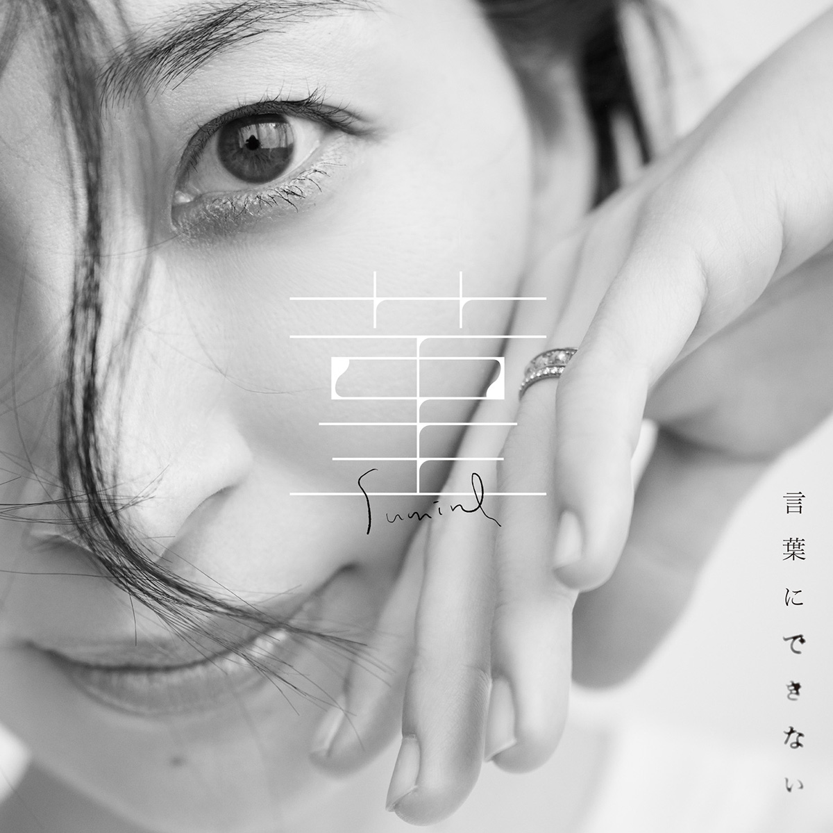 坂本真綾 5月25日リリース　両A面シングル「菫 / 言葉にできない」より、「言葉にできない」ミュージックビデオ公開！ - 画像一覧（6/6）