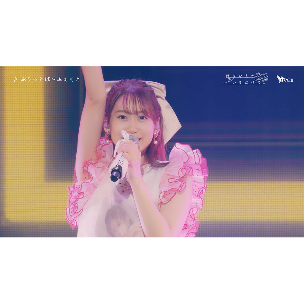 芹澤優 笑顔と涙の東京公演・全23曲を全網羅！「Yu Serizawa 2nd Live Tour 2021 好きな人がいるだけで。」Blu-ray・DVDダイジェスト映像公開！ - 画像一覧（1/3）