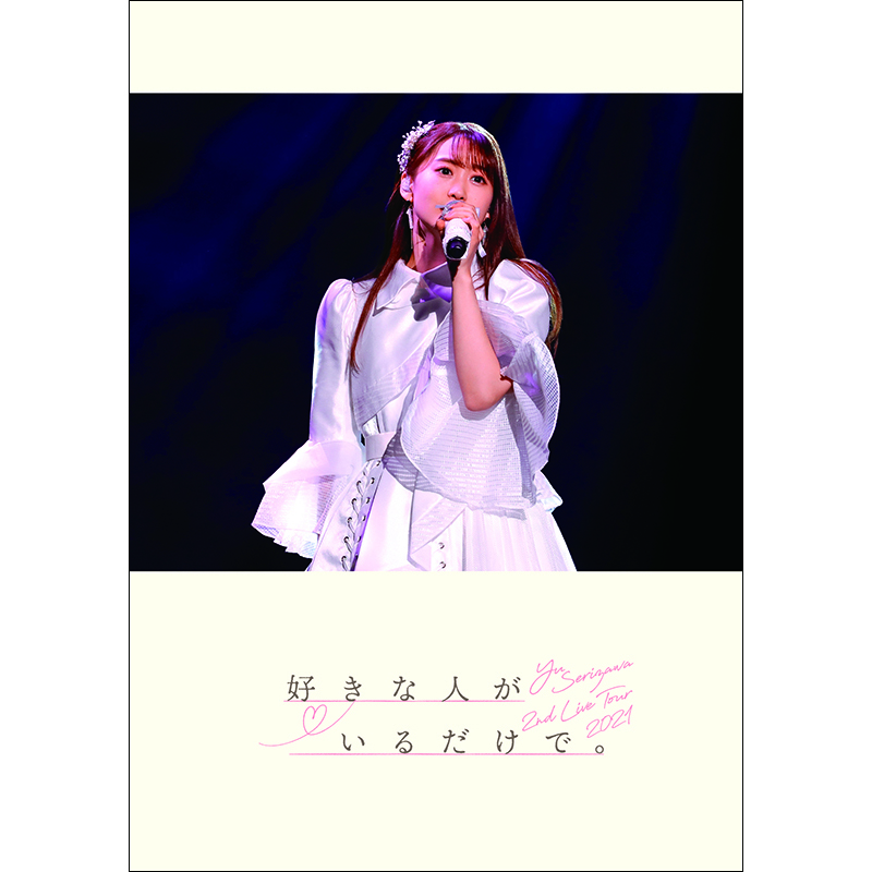 芹澤優 笑顔と涙の東京公演・全23曲を全網羅！「Yu Serizawa 2nd Live Tour 2021 好きな人がいるだけで。」Blu-ray・DVDダイジェスト映像公開！ - 画像一覧（3/3）