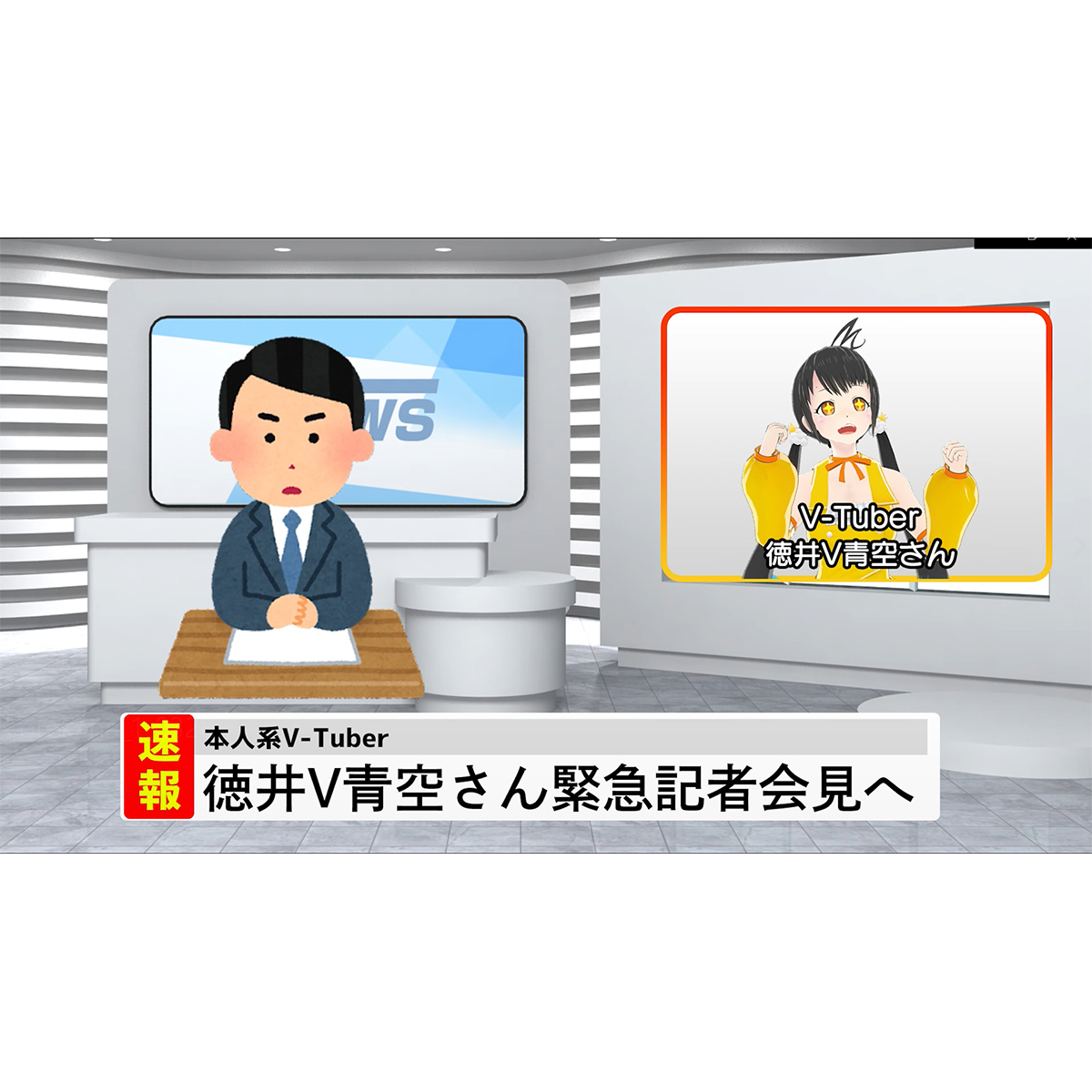 徳井V青空MC番組「【速報】徳井V青空が新番組やるっていうから見てみたら俺の夢がかなっていた件について」YouTubeに活動の場を移して放送再開！ - 画像一覧（2/2）