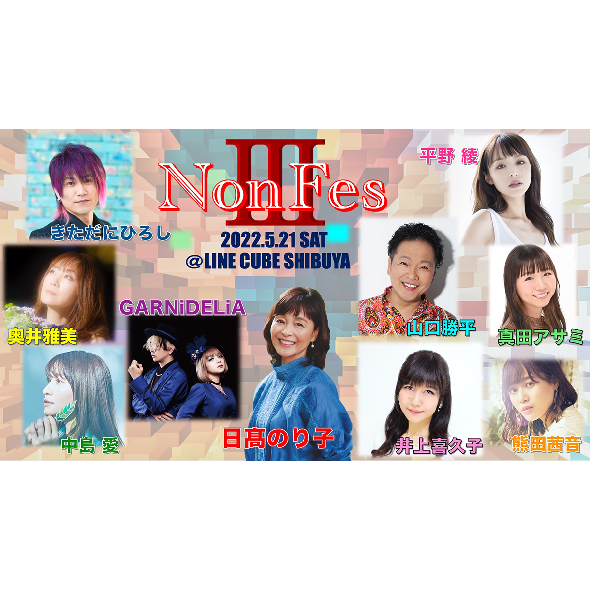 日髙のり子　デビュー40周年記念!!第3弾ライブ『Non Fes Ⅲ』に先立ち、ファン待望の音源16曲が音楽配信開始！ - 画像一覧（1/4）