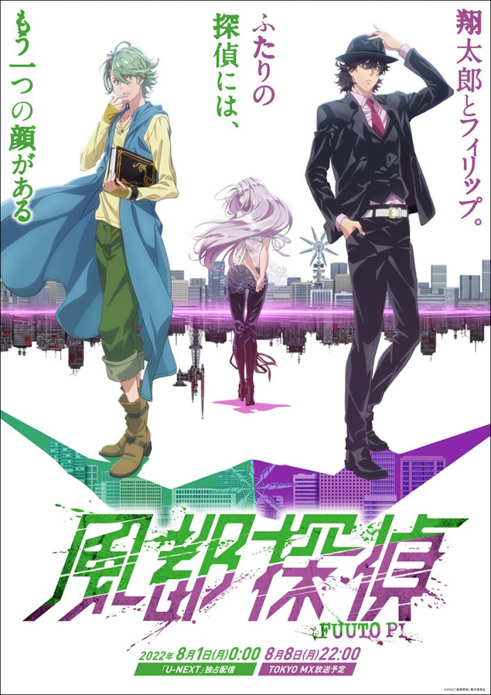 22年8月1日から配信開始 アニメ 風都探偵 主題歌を担当するのは吉川晃司と松岡充による音楽界の最強 W リスアニ Web アニメ アニメ音楽のポータルサイト