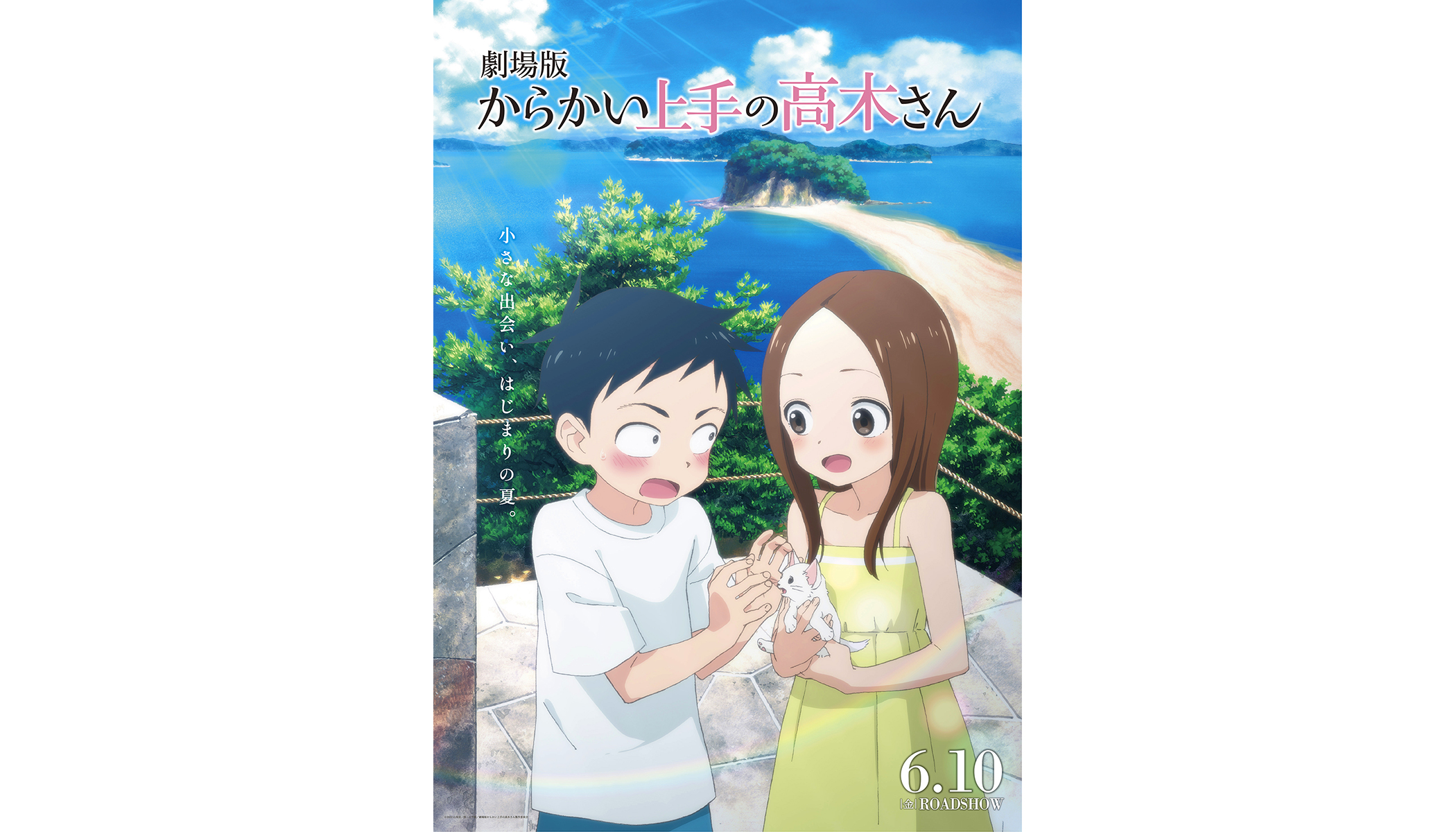 劇場版 からかい上手の高木さん 6月10日より全国公開 劇場予告編がついに解禁 水瀬いのり 戸松遥演じる 劇場版追加キャラも発表 リスアニ Web アニメ アニメ音楽のポータルサイト