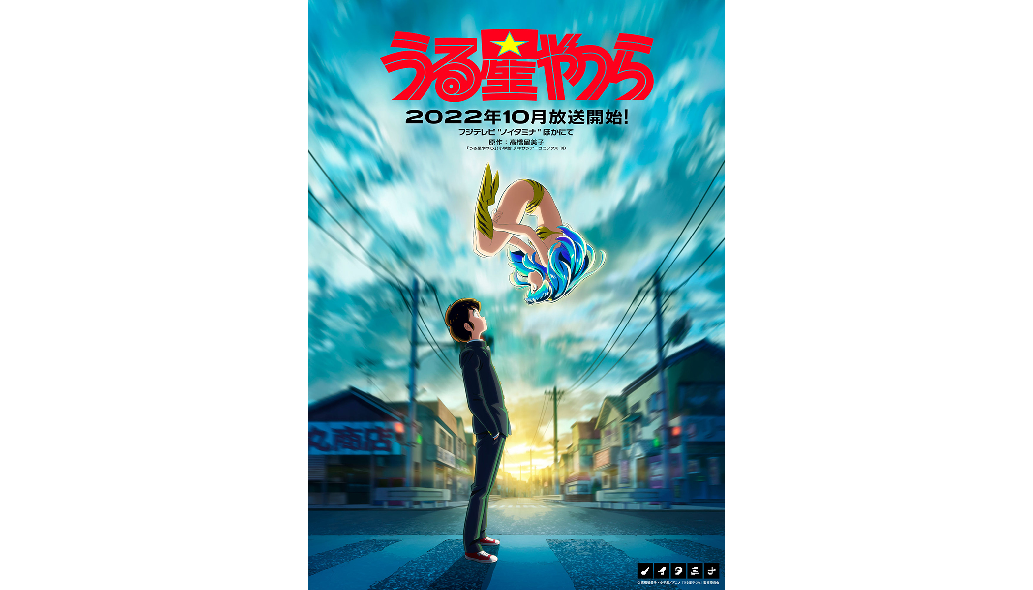 うる星やつら』2022年10月放送決定！第1弾KV＆PV公開！チェリー役に