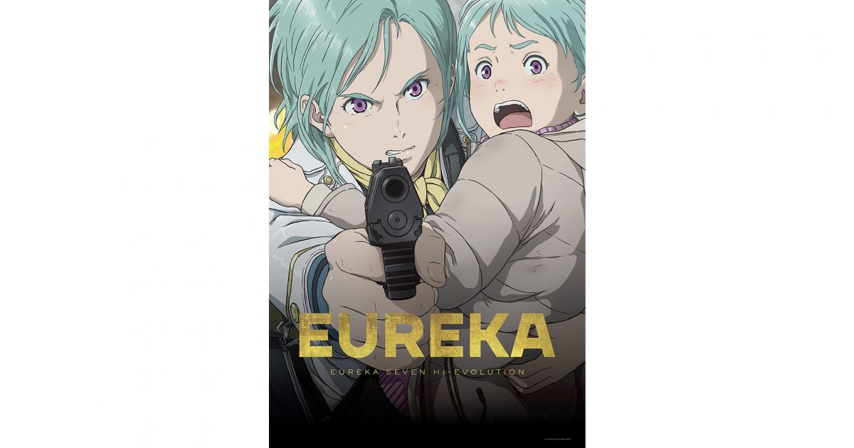 劇場版『EUREKA／交響詩篇エウレカセブン ハイエボリューション