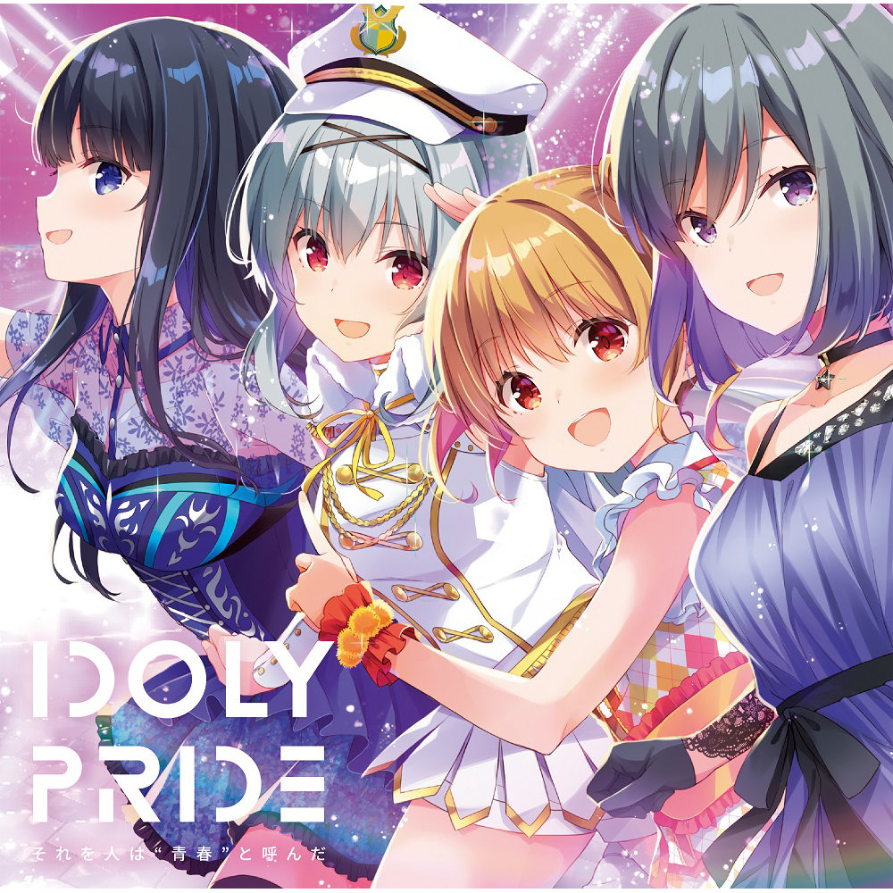 Idoly Pride 1st Ep それを人は 青春 と呼んだ ジャケット写真 収録楽曲公開 リスアニ Web アニメ アニメ 音楽のポータルサイト