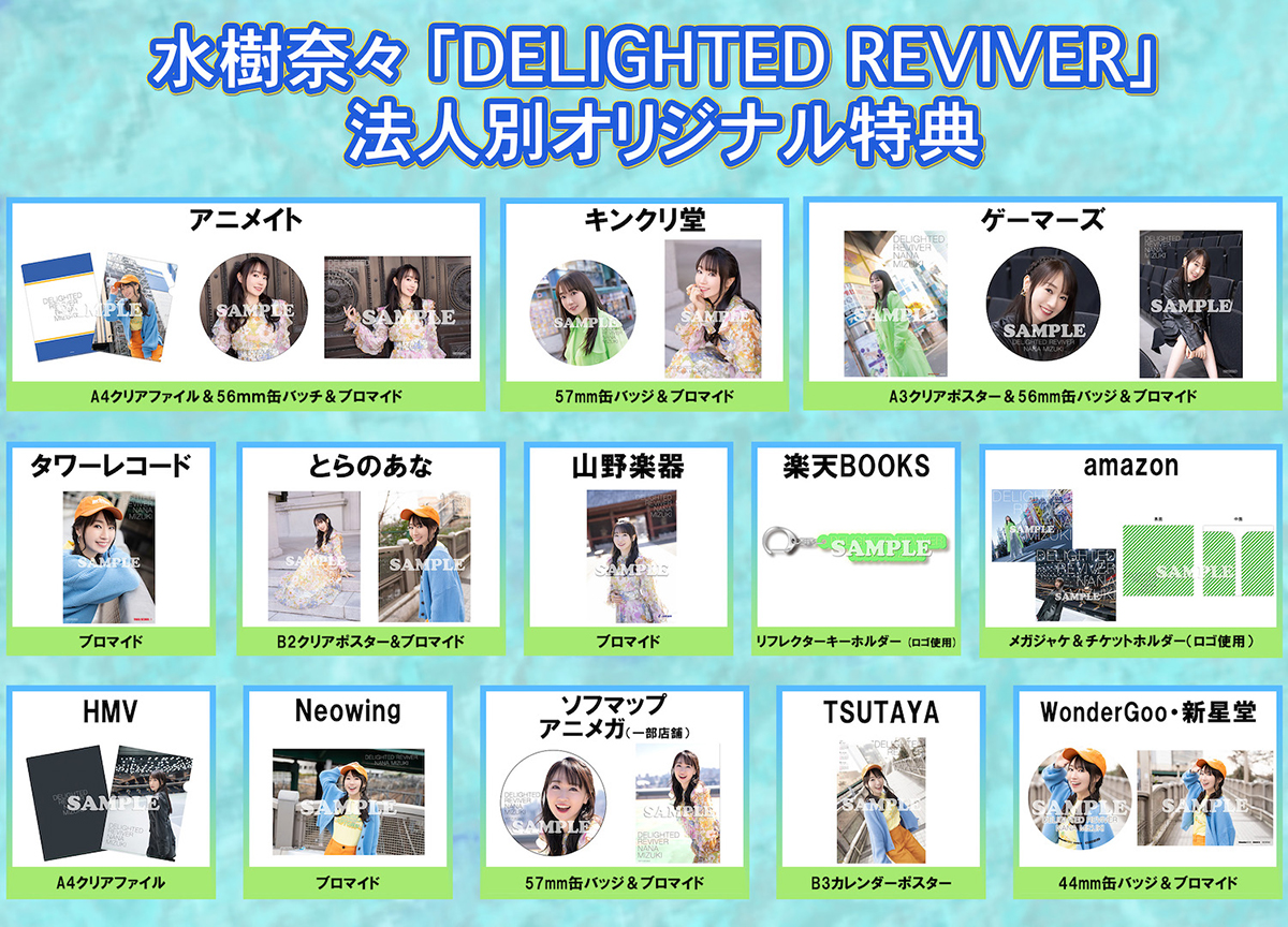 水樹奈々、7月6日リリースのニューアルバム『DELIGHTED REVIVER』より「スパイラル」のMUSIC CLIPを公開！先行配信もスタート！ - 画像一覧（5/5）