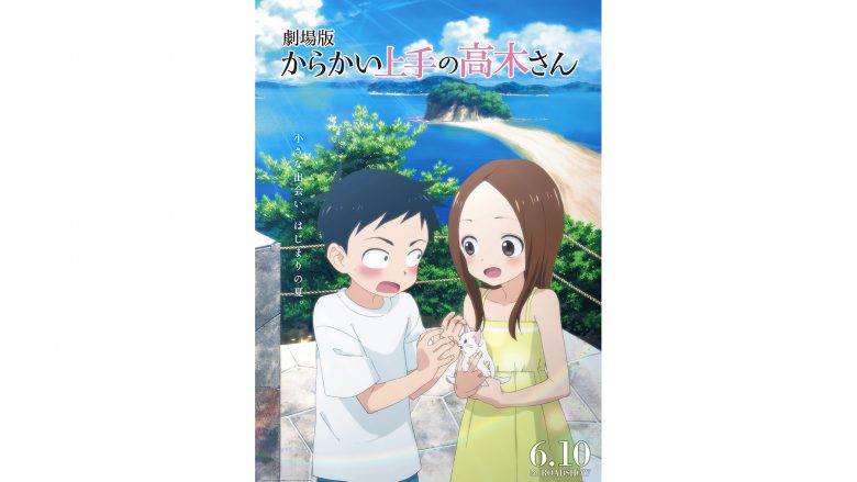 『からかい上手の高木さん』3期OP・ED＆劇場版主題歌CD描き下ろしイラストのジャケット写真が解禁！