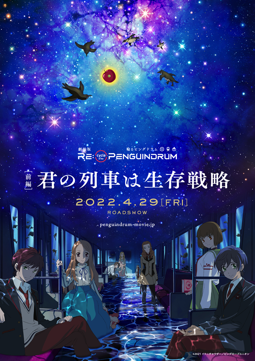 幾原邦彦監督オリジナルアニメ『輪るピングドラム』劇場版『RE:cycle