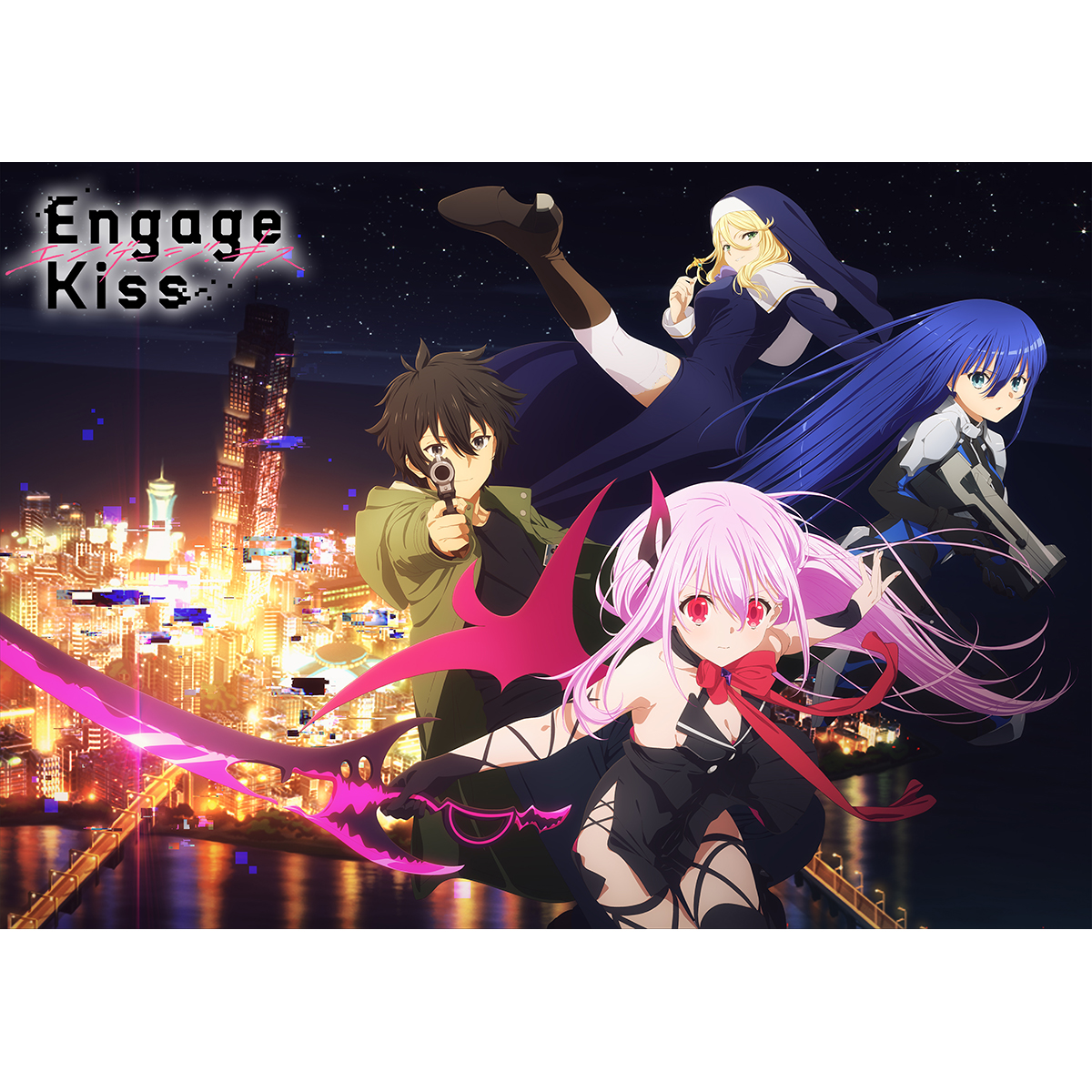 丸戸史明×つなこ×A-1 Picturesが贈るオリジナルTVアニメーション『Engage Kiss』第2弾キービジュアル＆第2弾PV＆エンディング楽曲初公開！EDテーマはナナヲアカリ！  – 画像一覧（4/4） – リスアニ！ – アニソン・アニメ音楽のポータルサイト