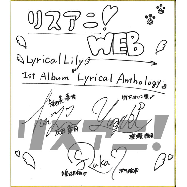 インタビュー】少女たちの成長に驚く、準備はよろしくて？ Lyrical Lily、1stアルバム『Lyrical Anthology』を語る –  画像一覧（1/9） – リスアニ！ – アニソン・アニメ音楽のポータルサイト