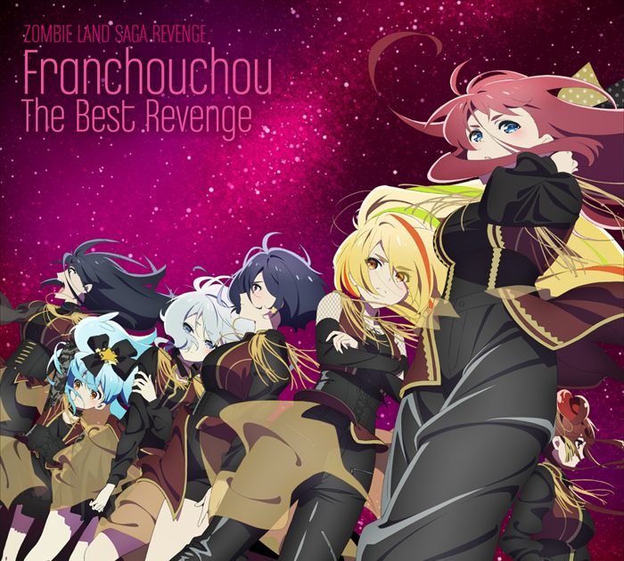 新曲も3曲収録したTVアニメ『ゾンビランドサガ リベンジ』第2期ベスト