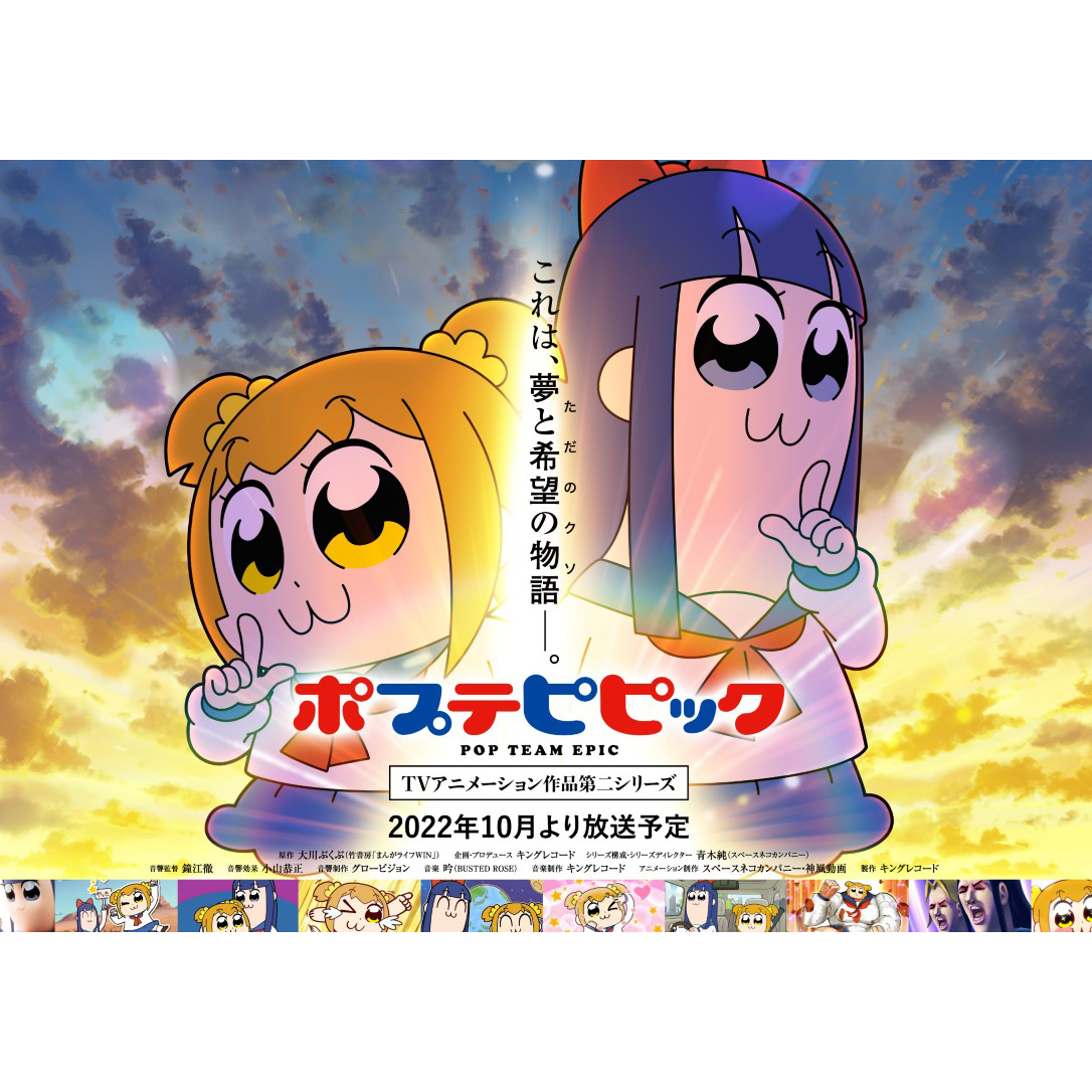 ポプテピピック Tvアニメーション作品第二シリーズ キービジュアル公開 そして Youtubeにて過去作スペシャル編を期間限定公開決定 リスアニ Web アニメ アニメ音楽のポータルサイト