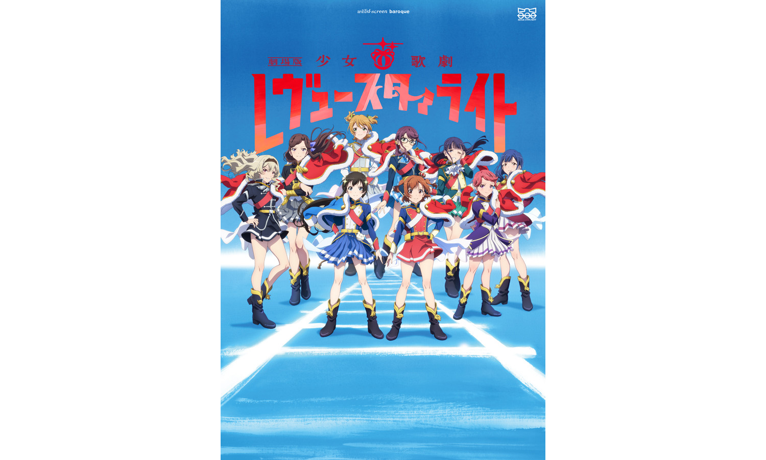 『少女☆歌劇 レヴュースタァライト』9月21日に劇場版オーケストラコンサートBlu-rayと「スタリラ」アルカナシリーズアルバムCDのリリースが決定！ - 画像一覧（2/2）