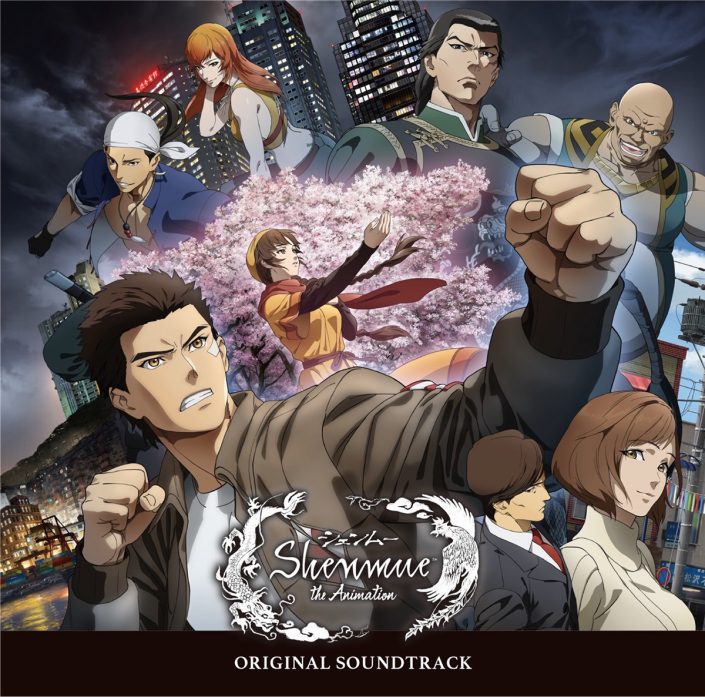 アニメ Shenmue The Animation のオリジナル サウンドトラックが発売 Tv Size Ver が収録されている鳴ル銅鑼 Sympathy のミュージック ビデオも公開 リスアニ Web アニメ アニメ音楽のポータルサイト