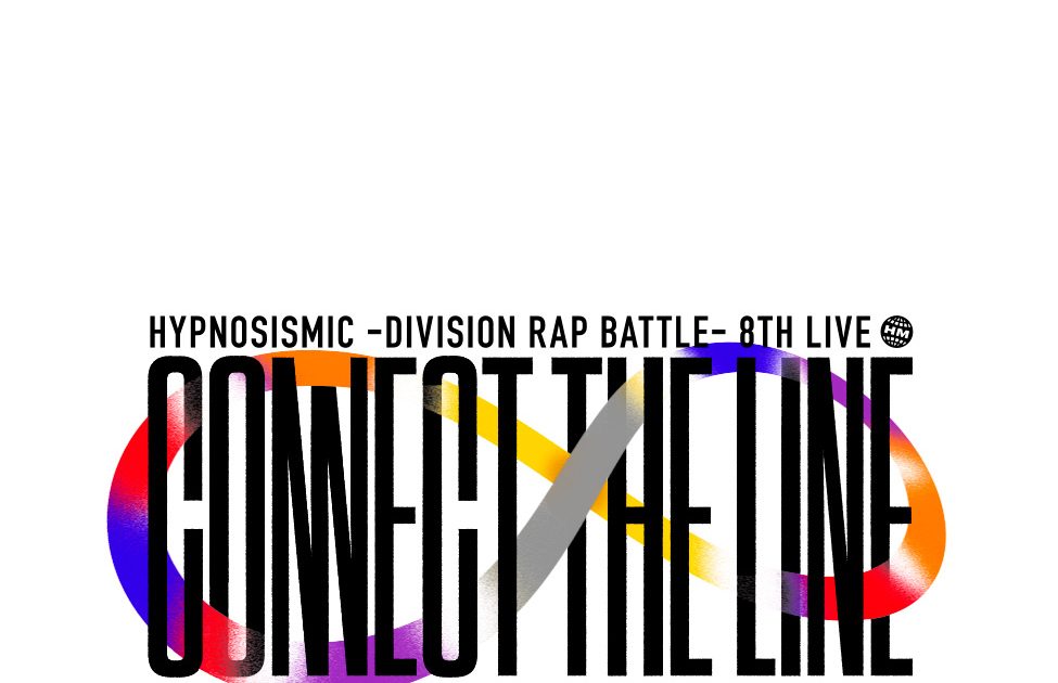 ヒプノシスマイク -Division Rap Battle- 8th LIVE ≪CONNECT THE LINE