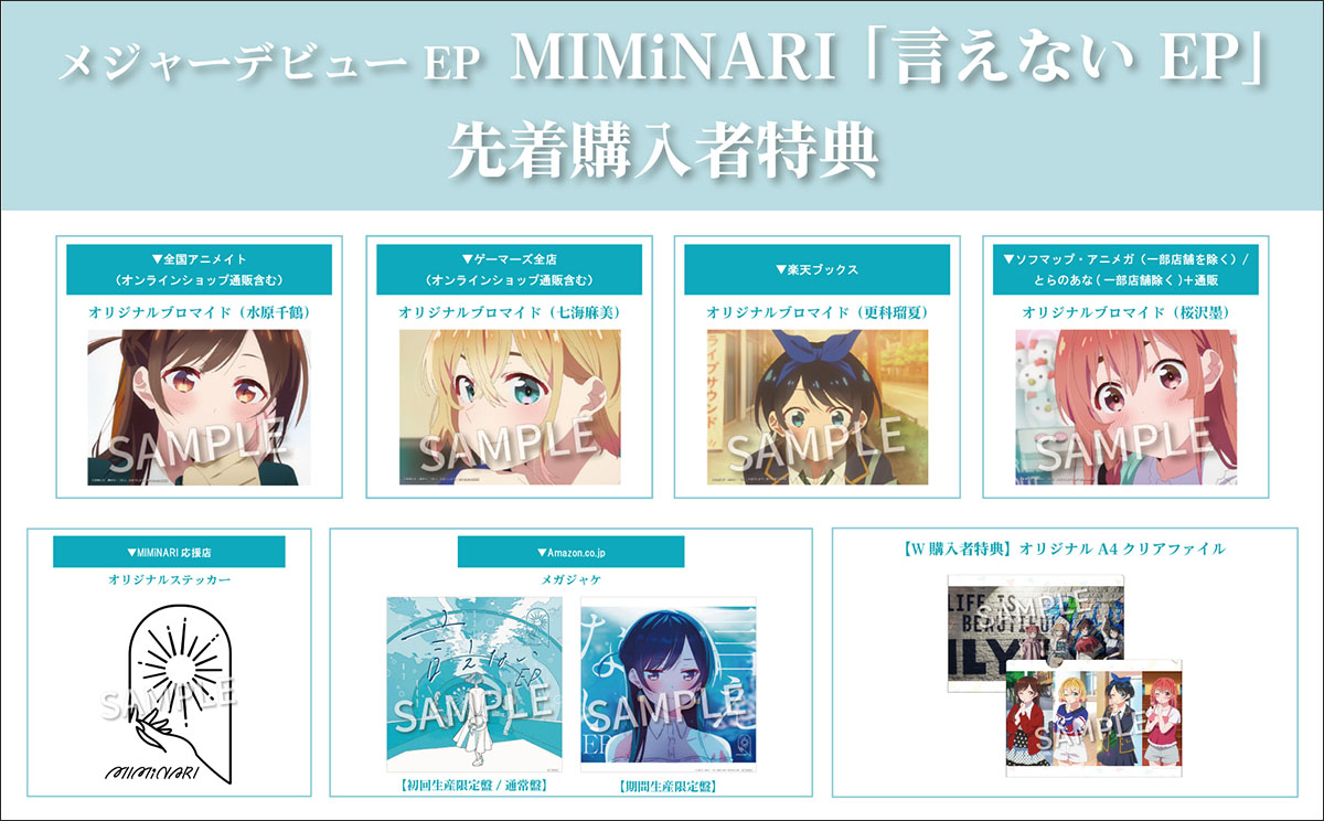 MIMiNARI、TVアニメ「彼女、お借りします」第2期×「言えない feat.asmi」コラボミュージックビデオのプレミア公開が決定！ –  リスアニ！ – アニソン・アニメ音楽のポータルサイト