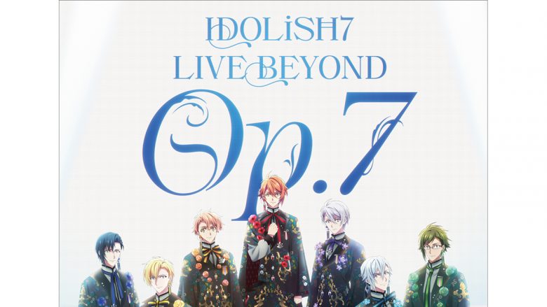 アイドリッシュセブン IDOLiSH7 LIVE BEYOND “Op.7” Blu-ray & DVDジャケットビジュアル解禁！