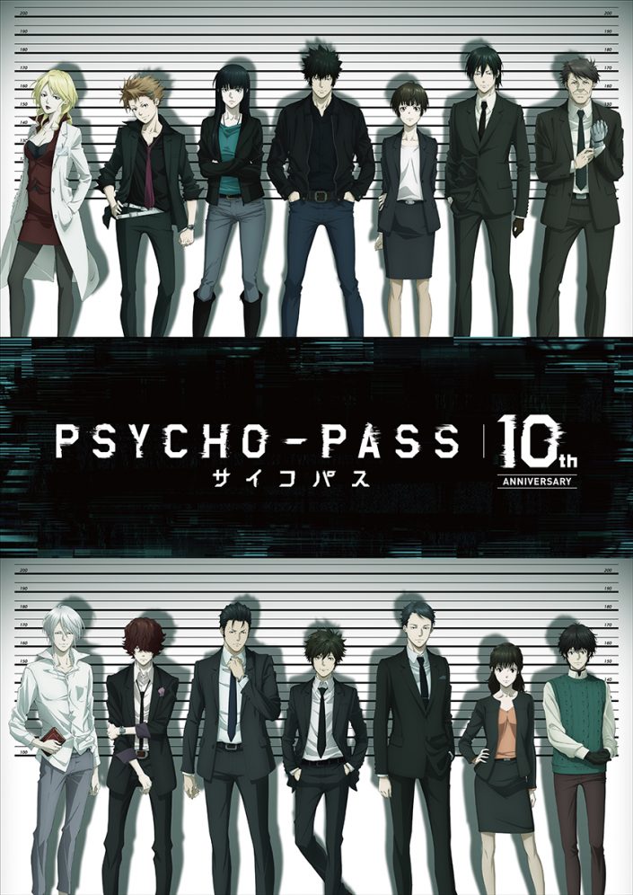 Psycho Pass サイコパス 22年10月より 10周年プロジェクト が始動 さらにシリーズ最新作として劇場版の制作が決定 リスアニ Web アニメ アニメ音楽のポータルサイト