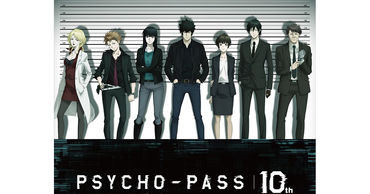 PSYCHO-PASS サイコパス」2022年10月より“10周年プロジェクト”が始動