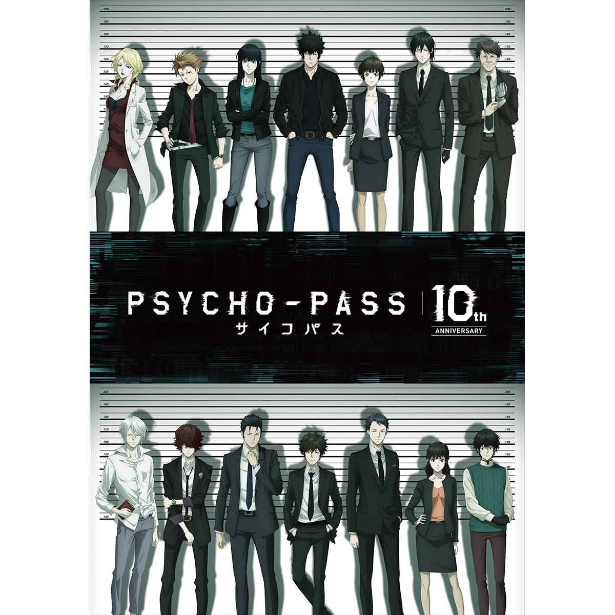 「PSYCHO-PASS サイコパス」2022年10月より“10周年プロジェクト”が始動！さらにシリーズ最新作として劇場版の制作が決定！ - 画像一覧（1/3）