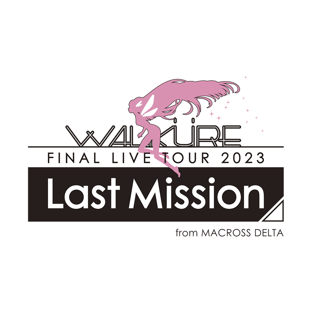 「ワルキューレ FINAL LIVE TOUR 2023 〜Last Mission〜」来年5月開催決定!!!!!! - 画像一覧（2/2）