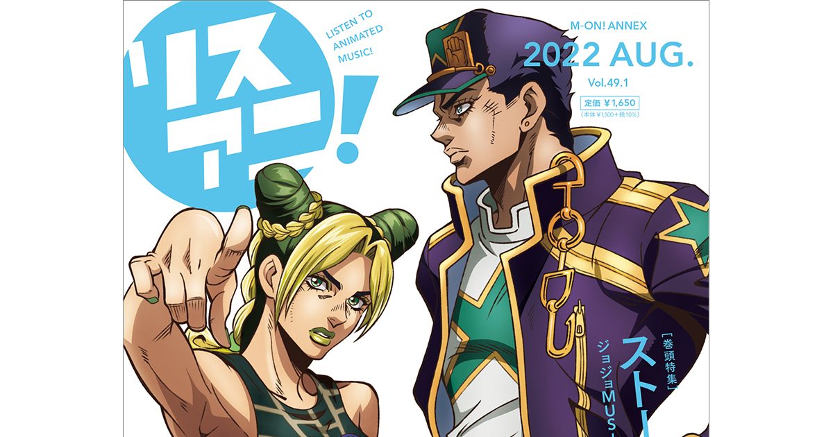 LisAni! Vol.49.1 JoJo's Bizarre Adventure The Animation Music Encyclopedia