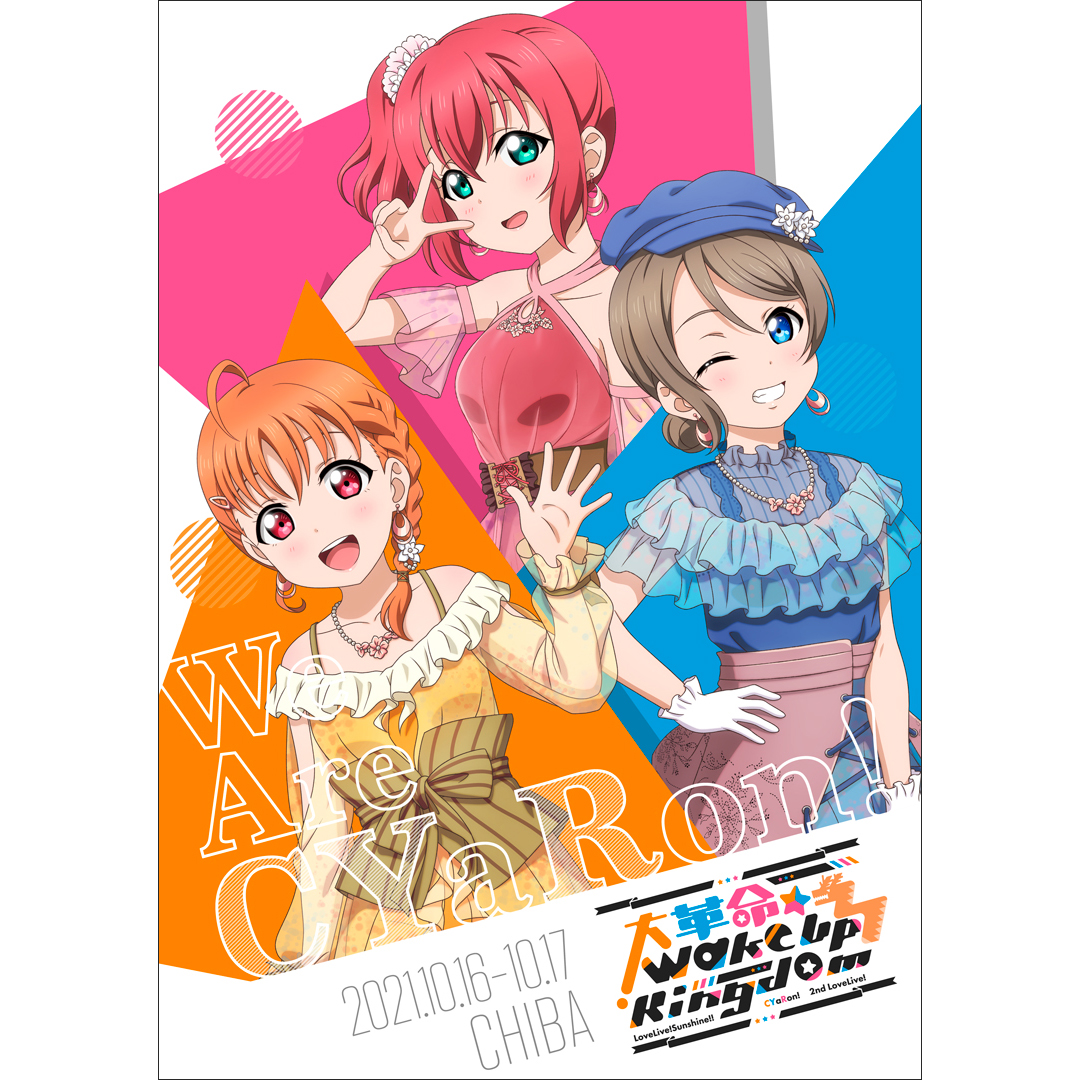 『ラブライブ！サンシャイン!!』「Aqours浦の星女学院RADIO!!! JMA放送局」テーマソングCD発売決定！ - 画像一覧（3/6）