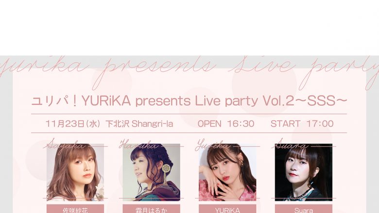 YURiKA 「ユリパ！YURiKA presents Live party Vol.2〜SSS〜」11月23日開催決定！