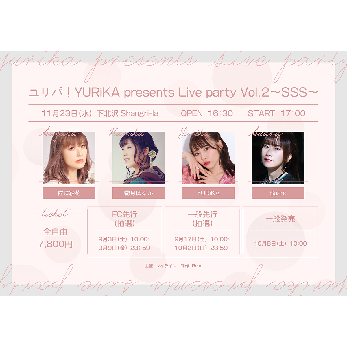 YURiKA 「ユリパ！YURiKA presents Live party Vol.2〜SSS〜」11月23日開催決定！ - 画像一覧（1/3）