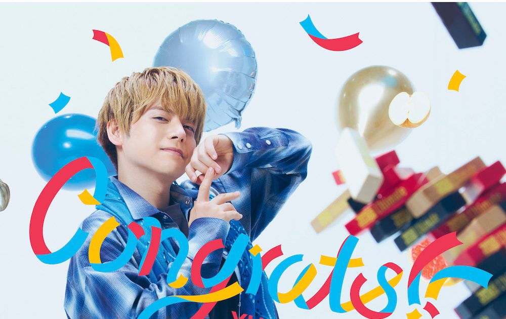 内田雄馬 ゲストボーカル声優6名が参加した「congrats With Friends 」9月7日にmv＆楽曲配信決定！ 画像一覧（1 8） リスアニ！ アニソン・アニメ音楽