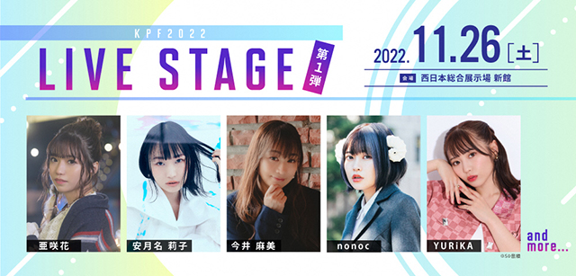 KPF（北九州ポップカルチャーフェスティバル）2022、第一弾豪華出演者決定！ - 画像一覧（10/11）