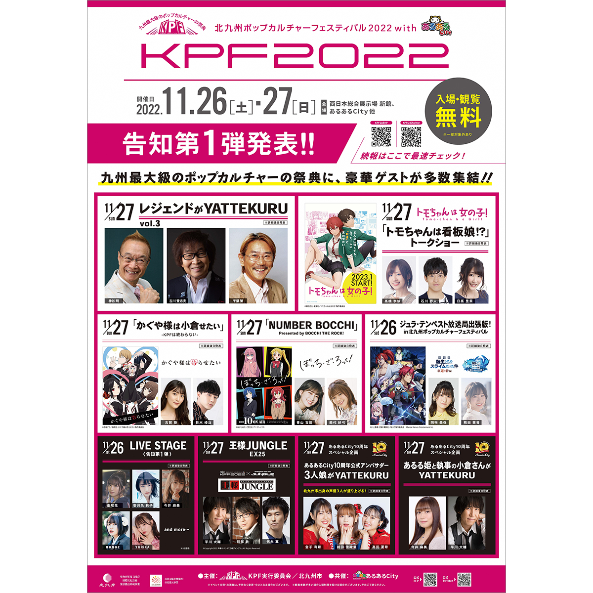 KPF（北九州ポップカルチャーフェスティバル）2022、第一弾豪華出演者決定！ - 画像一覧（1/11）