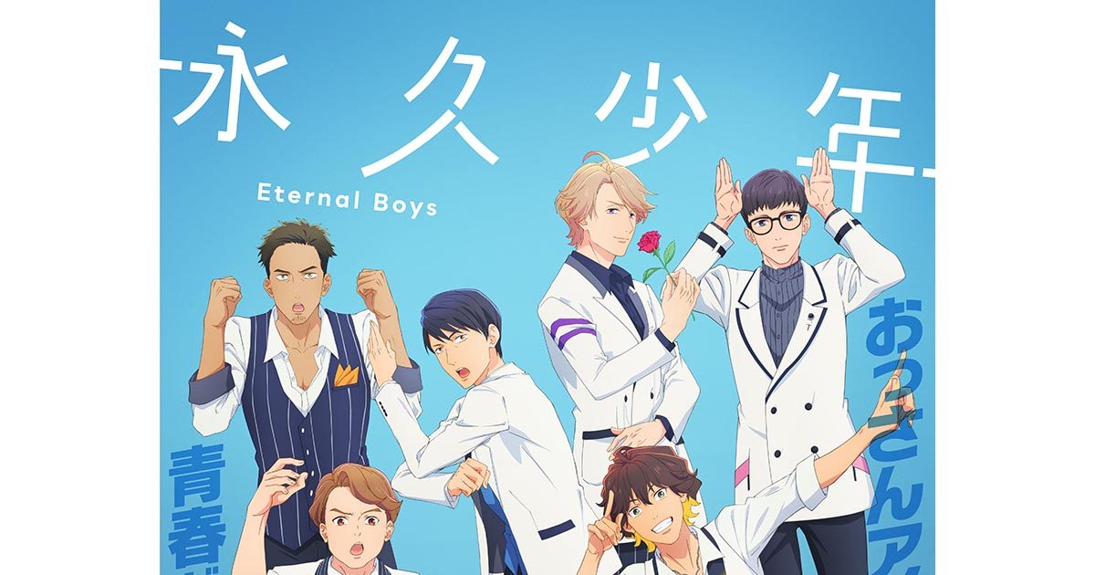 即納出荷 【新品】【DVD】永久少年 Eternal Boys Vol．2 満福芸能