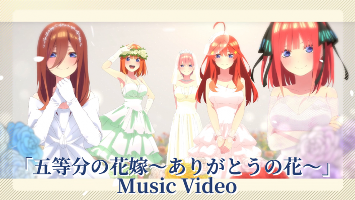 映画 五等分の花嫁 エンディング主題歌 五等分の花嫁 ありがとうの花 Mv公開 リスアニ Web アニメ アニメ音楽のポータルサイト