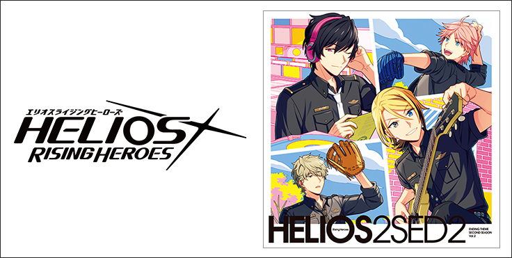 HELIOS Rising Heroes』メインストーリー第2部エンディングCD第2弾11月