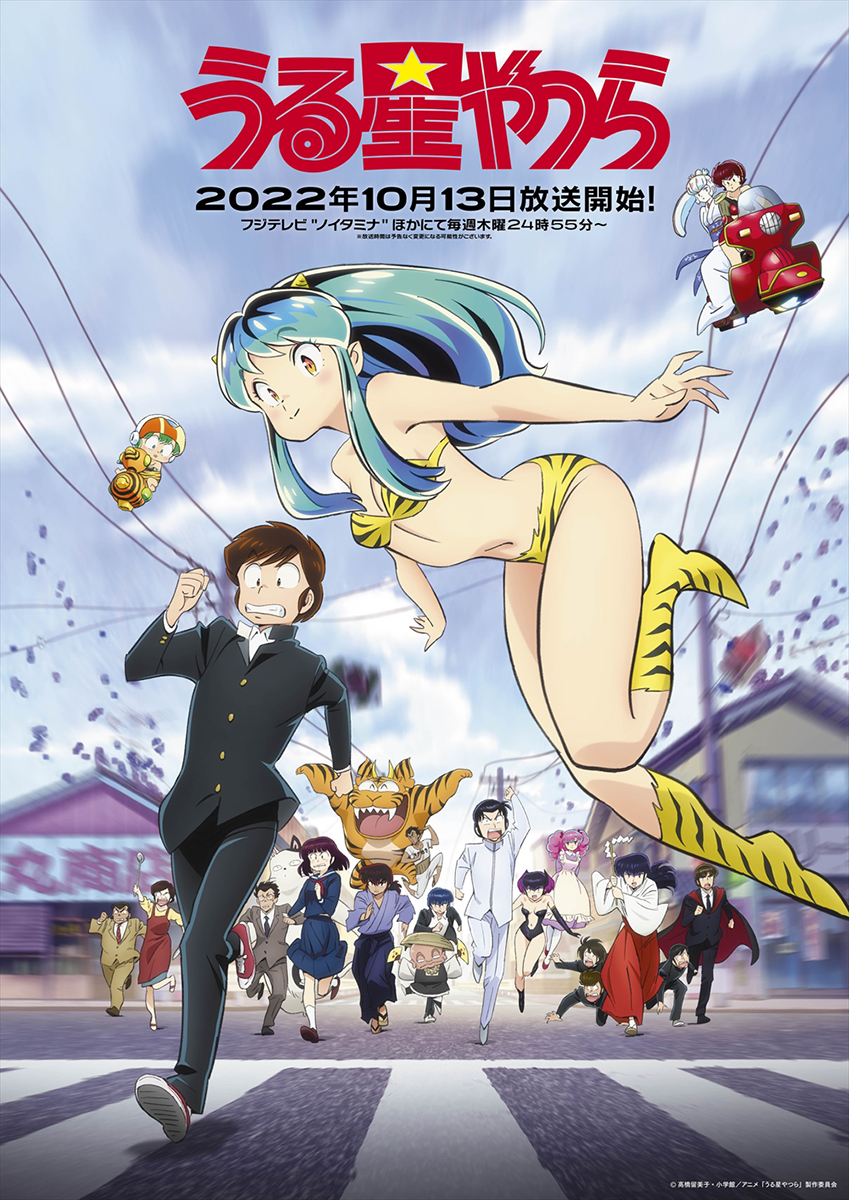 10月開始『うる星やつら』温泉マーク役、尾津乃つばめ役、面堂了子役 