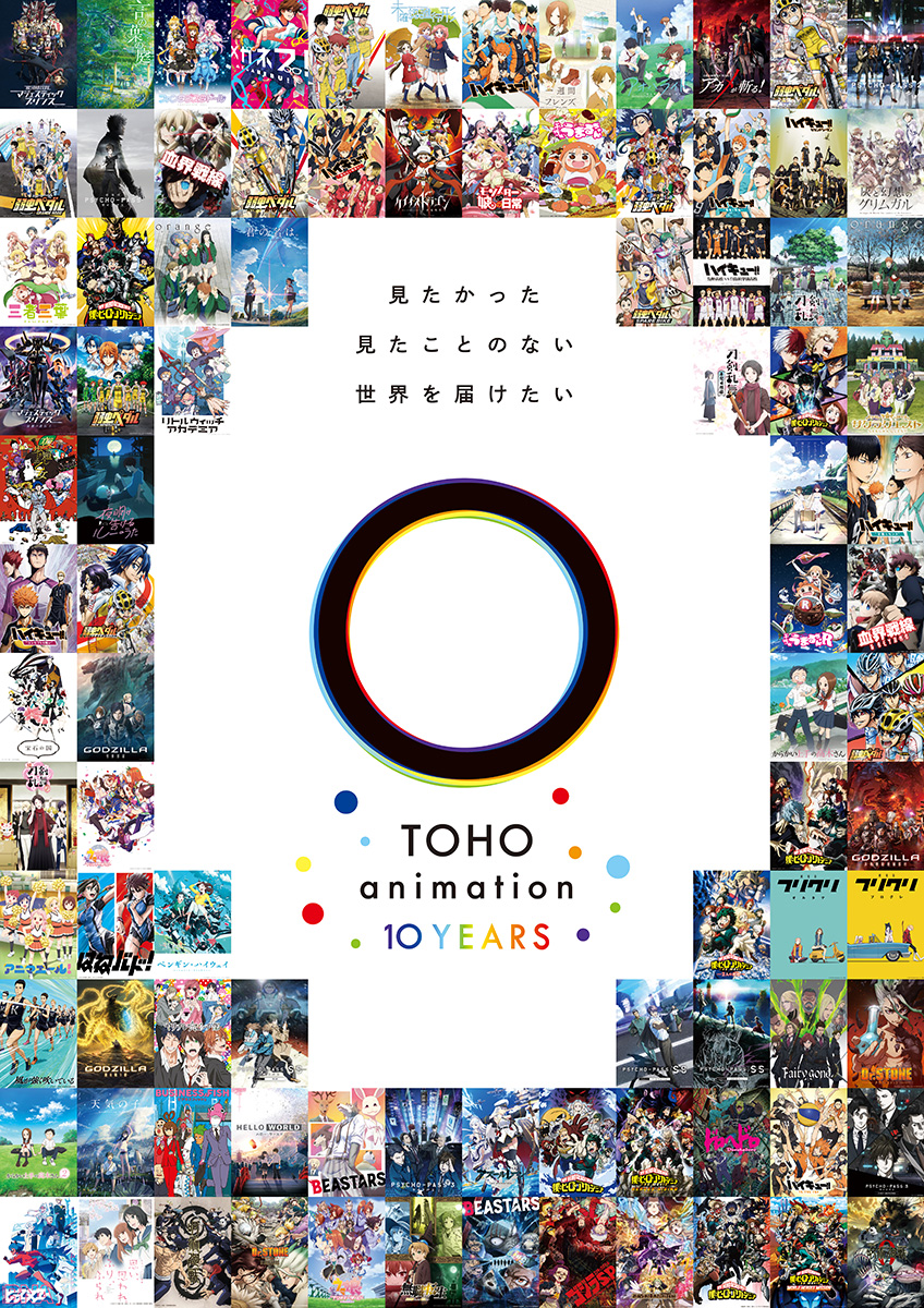 「TOHO animation 10周年大感謝祭」『弱ペダ』『ヒロアカ』『呪術廻戦』レポート到着！