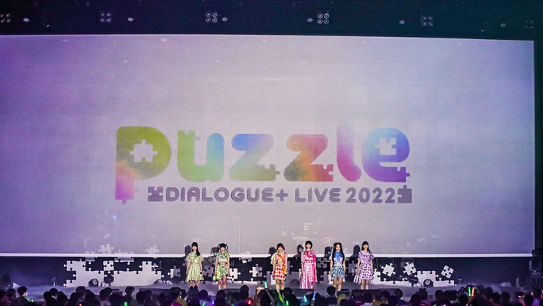 DIALOGUE＋が“DIALOGUE+ LIVE2022『puzzle』”を開催！2ndアルバム2月22日発売を発表！