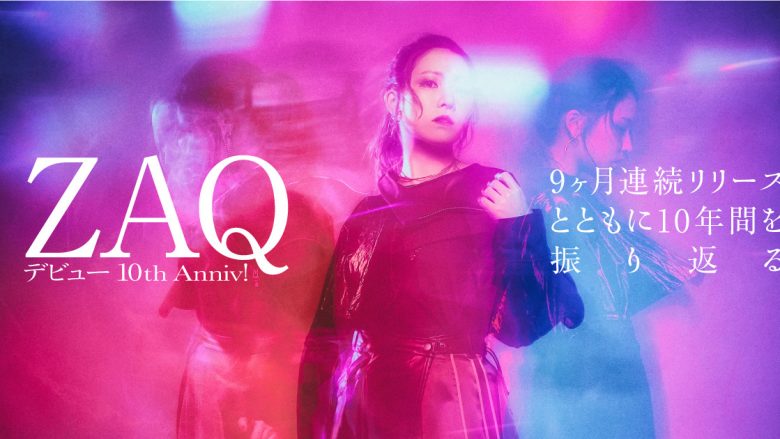 周年記念連載】ZAQ デビュー10th Anniv！ 9ヶ月連続リリースとともに10年間を振り返る – リスアニ！ – アニソン・アニメ 音楽のポータルサイト