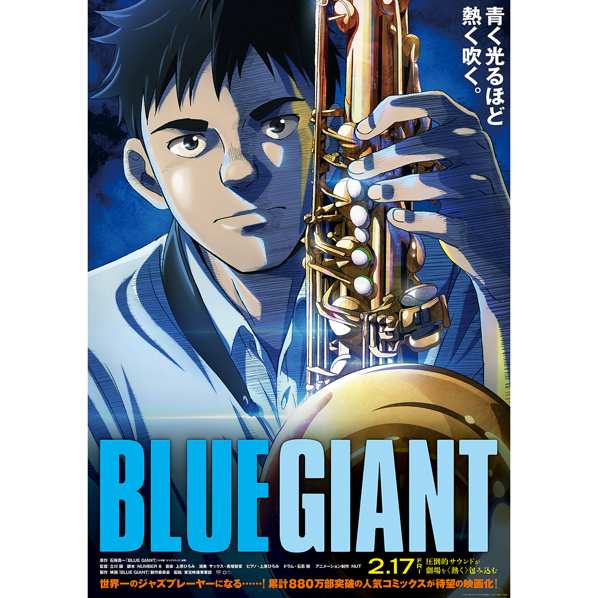 アニメ映画『BLUE GIANT』、音楽は上原ひろみが担当！特報映像＆最新ビジュアル公開！ - 画像一覧（1/3）