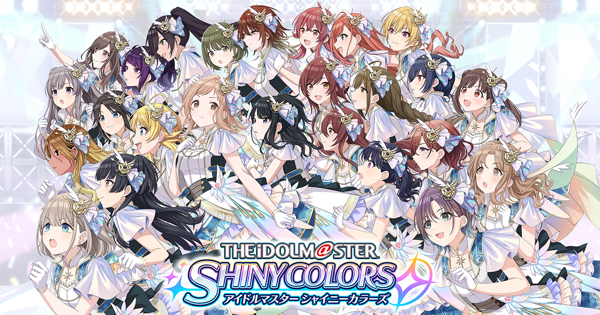 「アイドルマスター シャイニーカラーズ」楽曲サブスク本日解禁