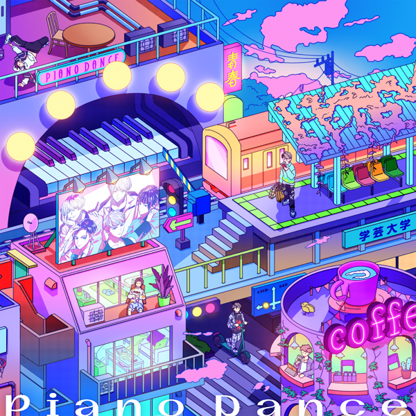 学芸大青春、2023年2月1日に3rd ミニアルバム『Piano Dance』発売決定 