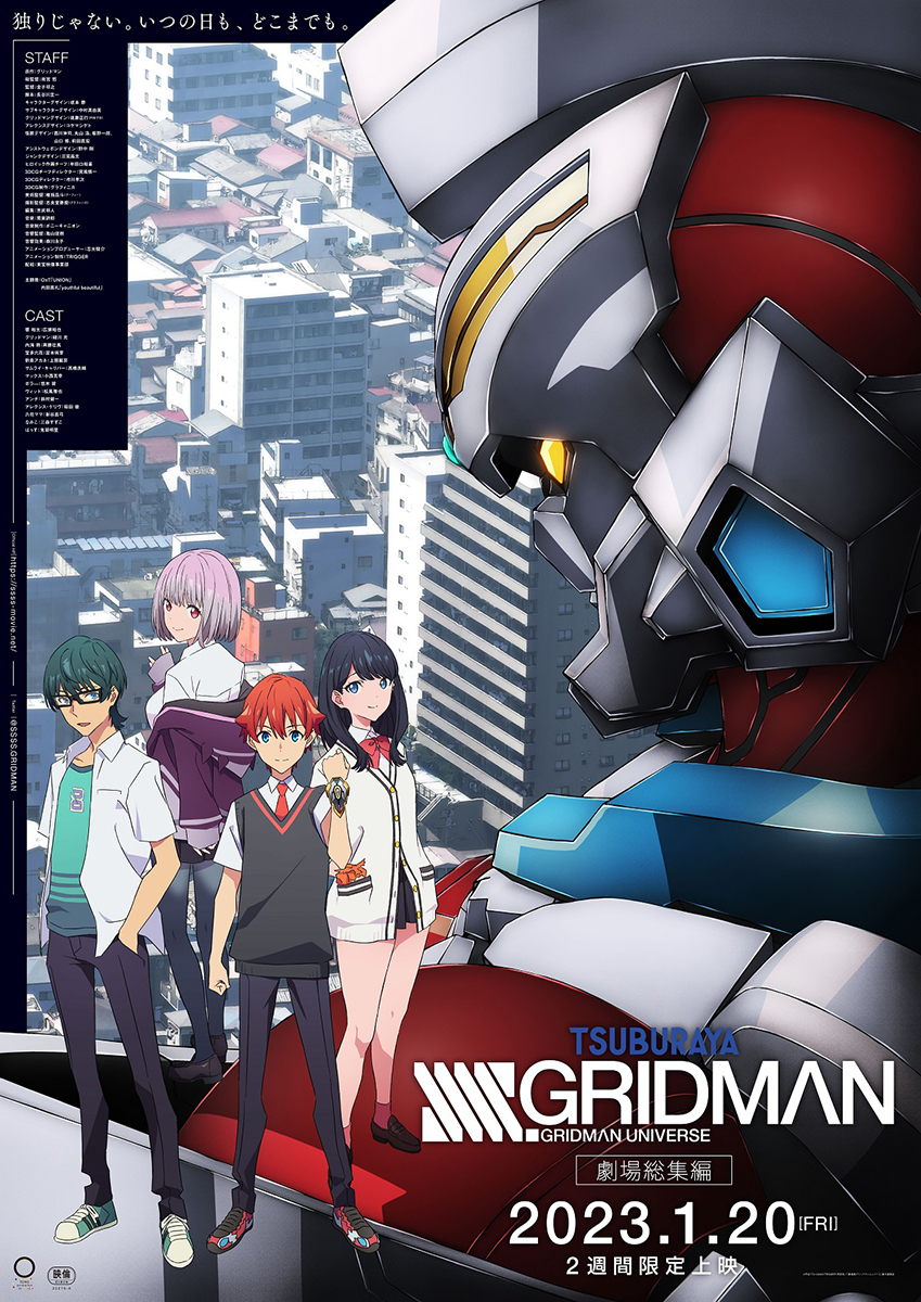 完全新作劇場アニメ『グリッドマン ユニバース』全国公開に先立ち、『SSSS.GRIDMAN』と『SSSS.DYNAZENON』の劇場総集編2作品が劇場公開決定！ - 画像一覧（2/3）