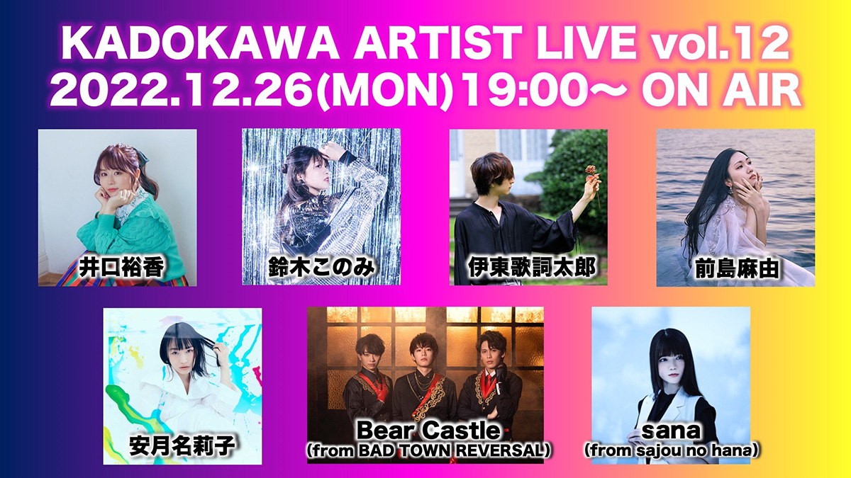 井口裕香、鈴木このみらが出演する「KADOKAWA ARTIST LIVE vol.12」12月26日無料配信決定！ - 画像一覧（7/8）